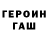 ГАШ убойный lari pehova